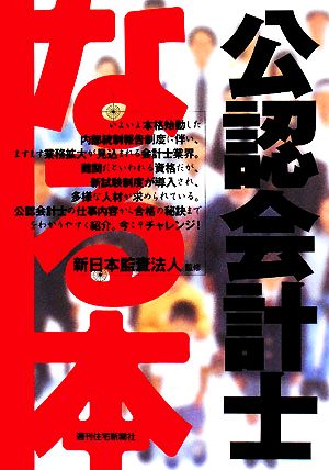 なる本 公認会計士 なる本シリーズ11