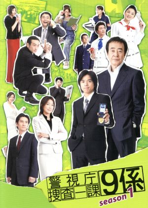 警視庁捜査一課9係 season1