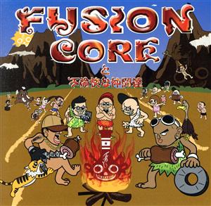 FUSIONCOREと不愉快な仲間達