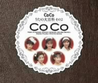 CoCo☆うたの大百科その2(DVD付)