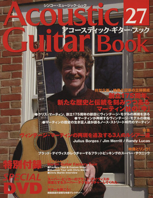 Acoustic Guitar Book(27) シンコー・ミュージック・ムック