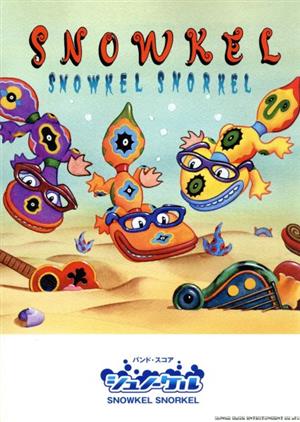 シュノーケル「SNOWKEL SNORKEL」 バンド・スコア