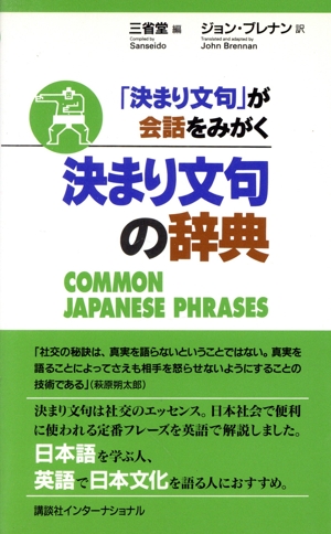 決まり文句の辞典