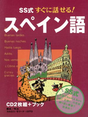 CDセット スペイン語