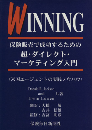 Winning/保険販売で成功するための