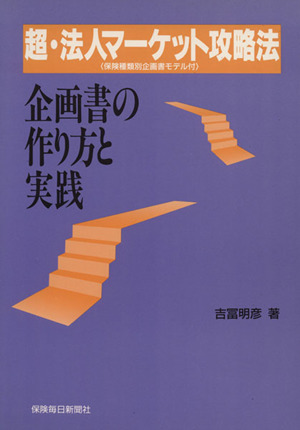 超・法人マーケット攻略法