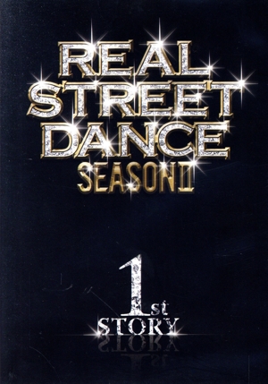 REAL STREET DANCE SEASON 1st story