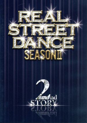 REAL STREET DANCE SEASON 2nd story