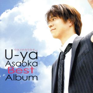 ウタノチカラタチ+4～u-ya asaoka Best Album～