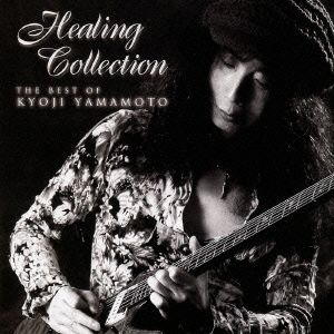 HEALING COLLECTION ～The Best Of Kyoji Yamamoto～(DVD付)