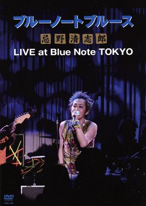 ブルーノートブルース忌野清志郎 LIVE at Blue Note TOKYO