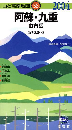 '03 阿蘇・九重 由布岳