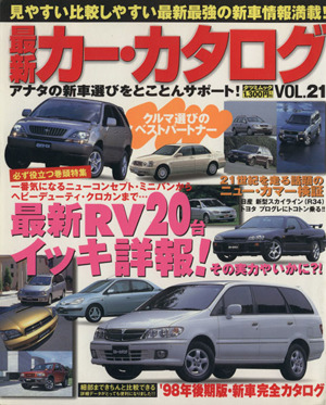 最新カーカタログ(Vol.21)