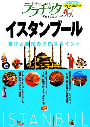 イスタンブール ララチッタヨーロッパ11