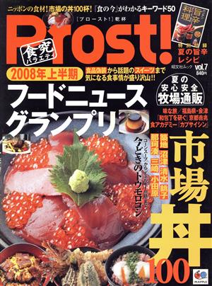 Prost！(Vol.7)