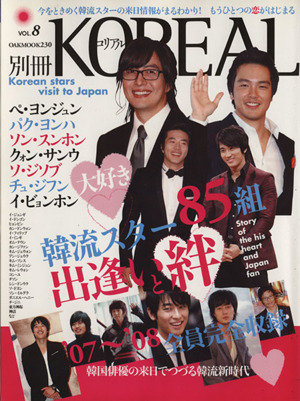 別冊KOREAL 8