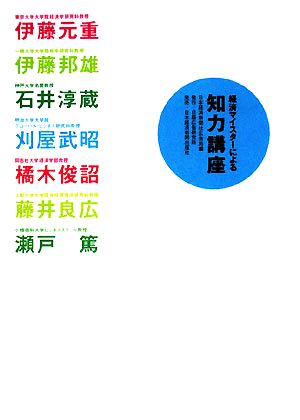 経済マイスターによる知力講座