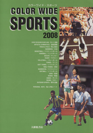 '08 カラーワイド・スポーツ