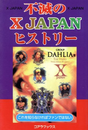 不滅のX JAPANヒストリー