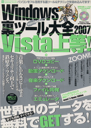 Windows裏ツール大全 2007Vista上等！