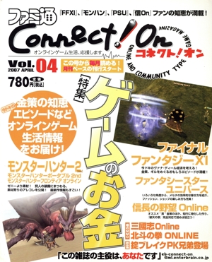 ファミ通Connect！On(Vol.4) エンターブレインムック