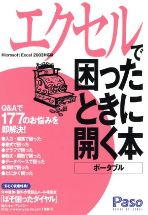 エクセルで困ったときに開く本