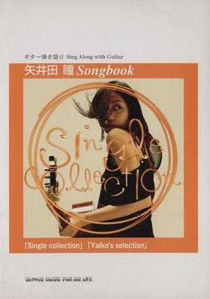 矢井田瞳Songbook 「Single