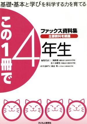 この一冊で4年生