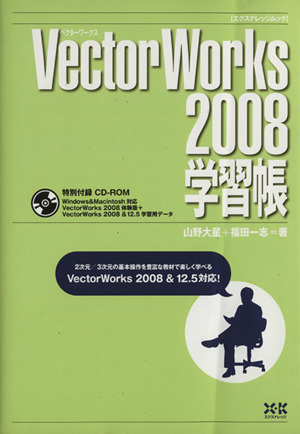 VectorWorks2008 学習帳