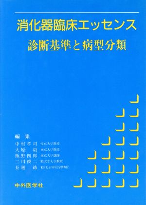 診断基準と病型分類