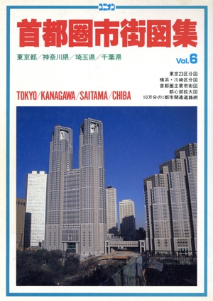 首都圏市街図集 Vol.6