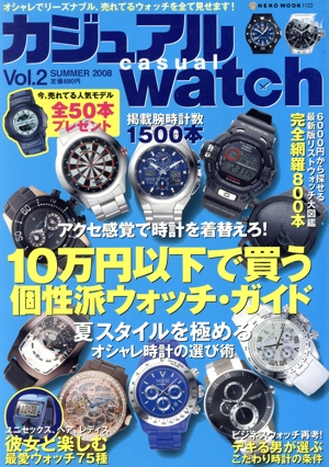 カジュアルWatch(Vol.2)