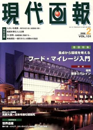 現代画報 2008年 2月号