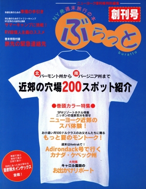 ニューヨーク発 週末旅行の本 ぶらっと