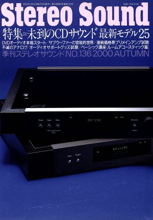 Stereo Sound(No.136) 未到のCDサウンド最新モデル25