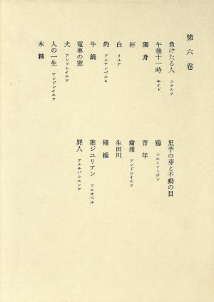 鴎外全集(6) 小説・戯曲