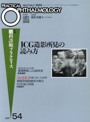 ICG造影所見の読み方