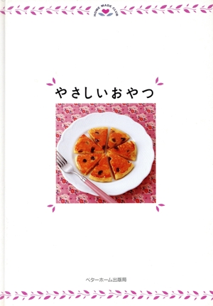 やさしいおやつ