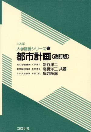 都市計画 改訂版