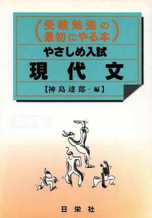 やさしめ入試 現代文