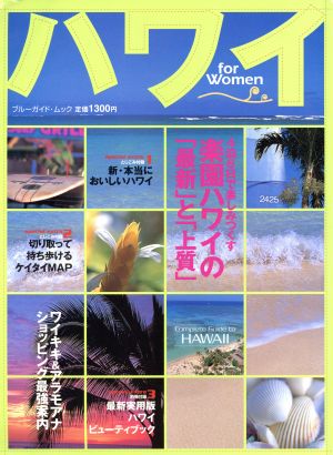 ハワイforWomen