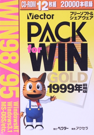 PACKforWINGOLD99年前期版