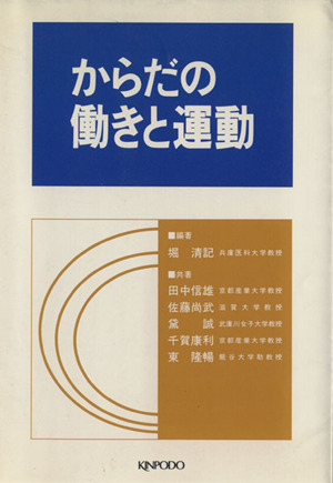 からだの働きと運動