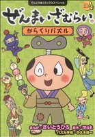 ぜんまいざむらい からくりパズル てんとう虫CSP