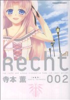 Recht～レヒト～(2) まんがタイムきららC