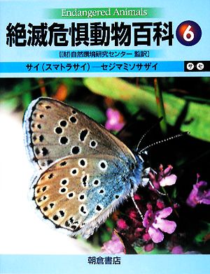 絶滅危惧動物百科(6) サイ-セジマミソサザイ