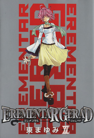 EREMENTAR GERAD(限定版)(15) ブレイドC