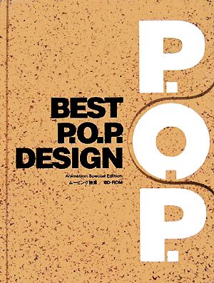 BEST P.O.P.DESIGN Animation Special Edition ムービング特集