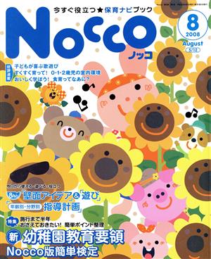 Nocco(2008年8月号)