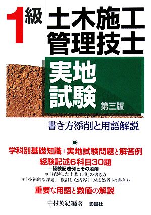 1級土木施工管理技士実地試験 書き方添削と用語解説